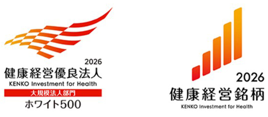 健康経営優良法人2026～ホワイト500～