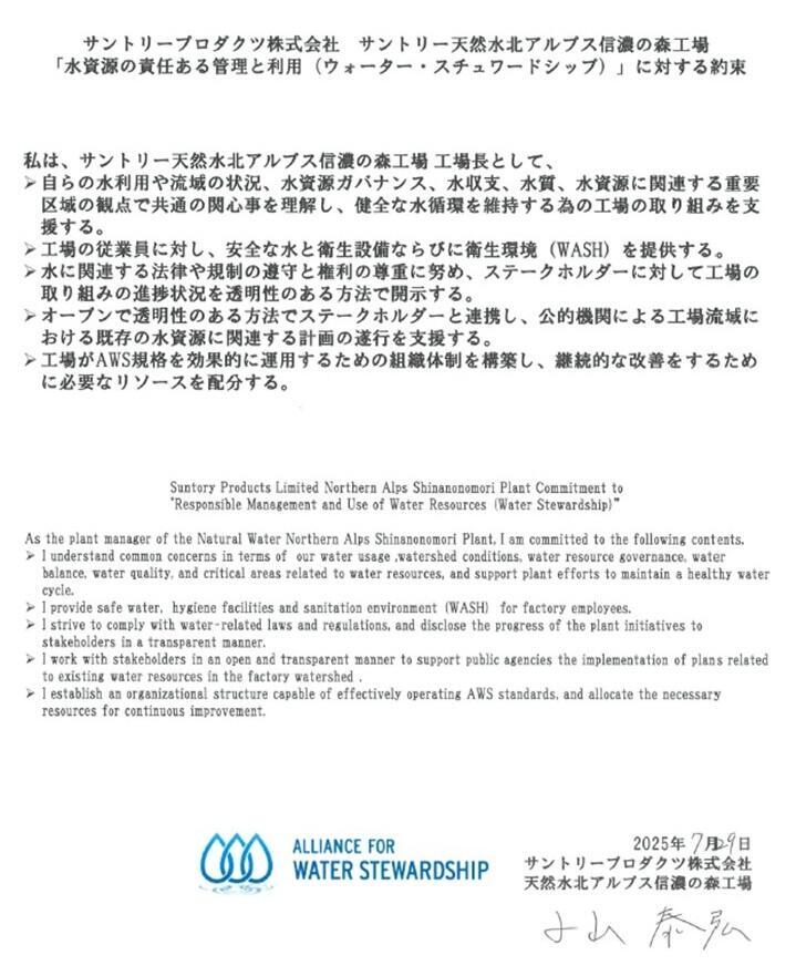 北アルプス信濃の森工場コミットメント.jpg