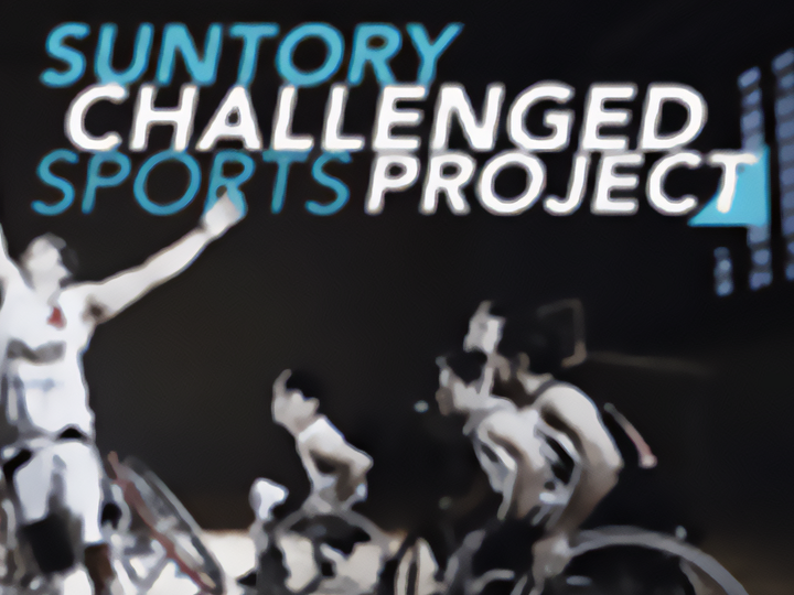 SUNTORY CHALLENGED SPORTS PROJECT