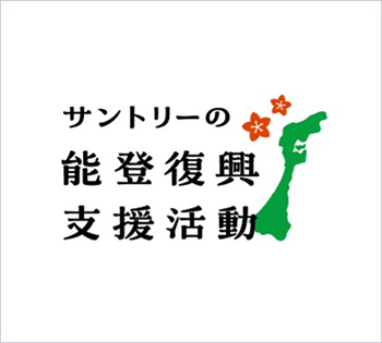 サントリー水の国くまもと応援プロジェクト