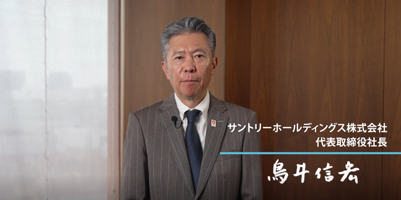 経営トップメッセージ