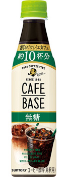 ボス カフェベース シリーズ