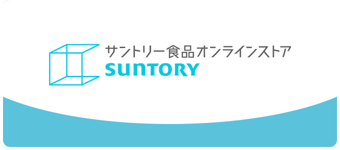 サントリー食品オンラインストア SUNTORY