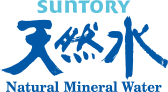 SUNTORY 天然水