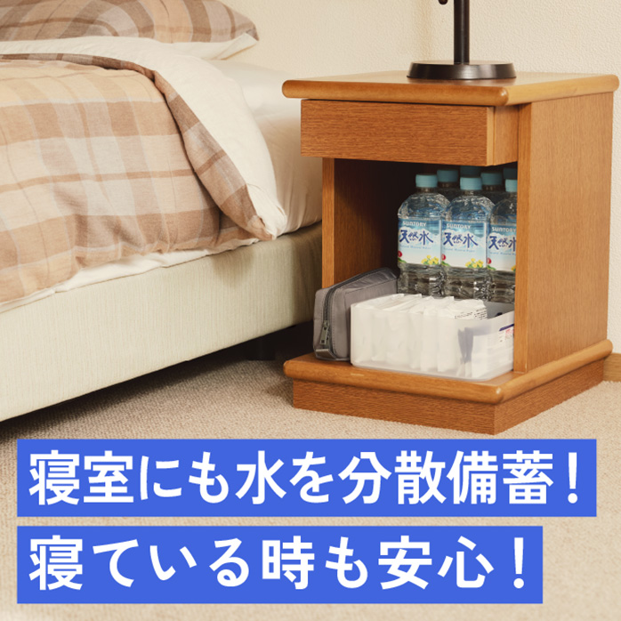 寝室にも水を分散備蓄！寝ている時も安心！