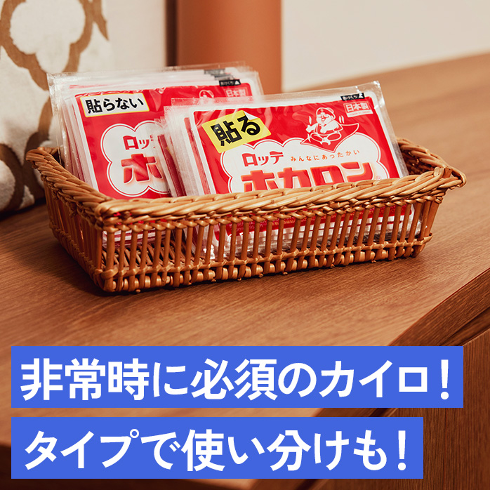 非常時に必須のカイロ!タイプで使い分けも!