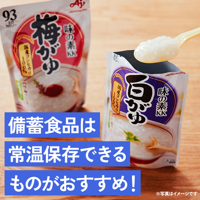 備蓄食品は常温保存できるものがおすすめ!