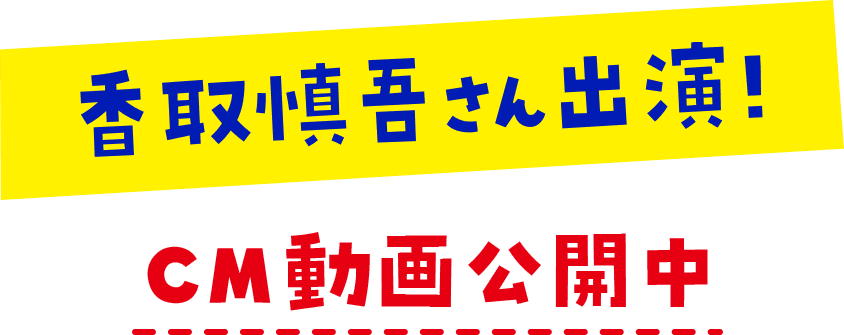 オリジナル動画公開中