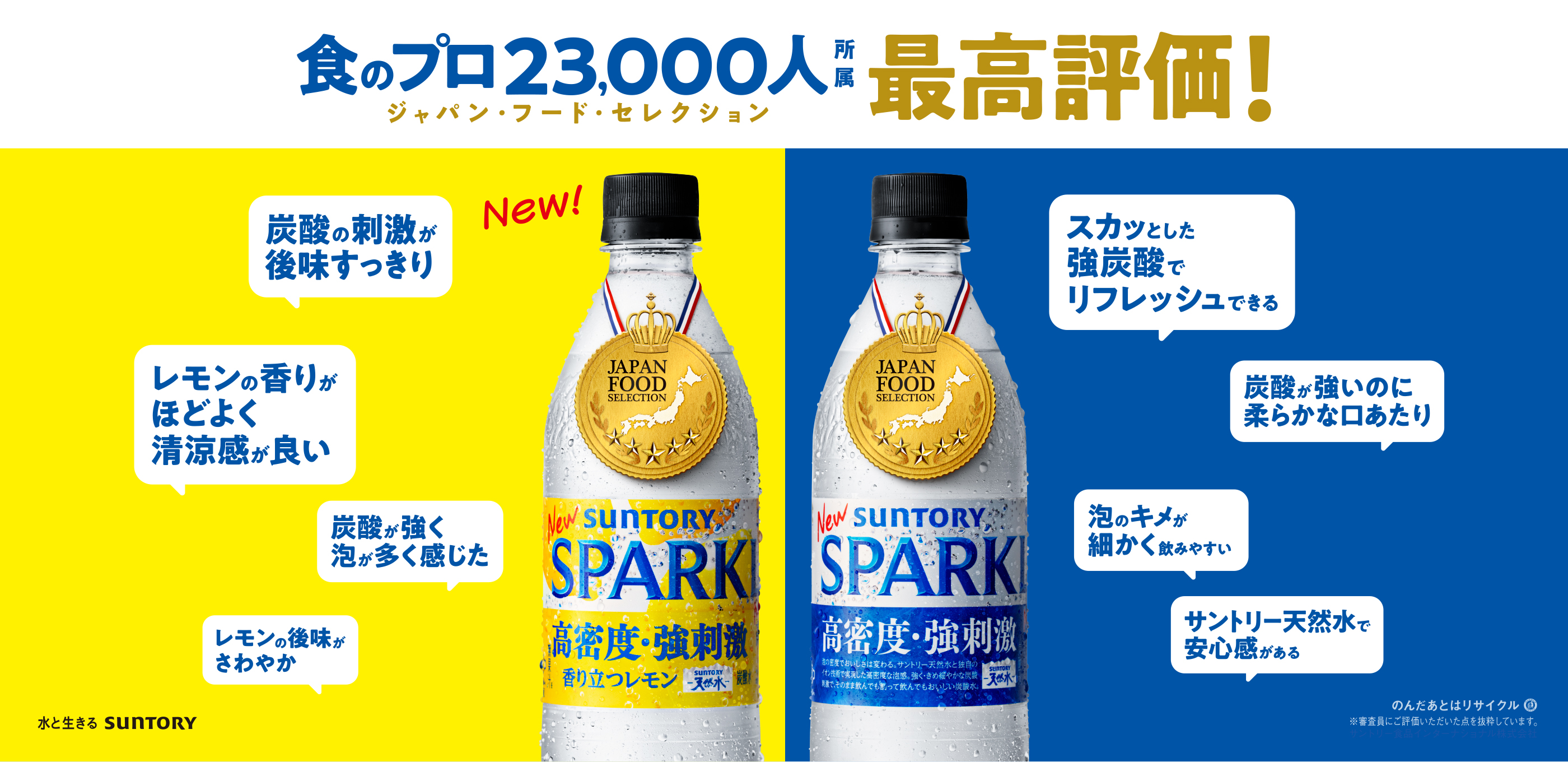 SUNTORY SPARKLING ボトル