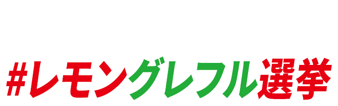 レモンvsグレフル ファミチキに合うのはどっち サントリー天然水スパークリング