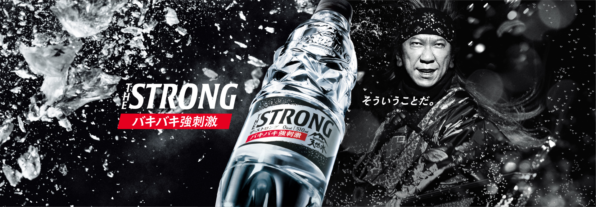 THE STRONG 天然水スパークリング｜サントリー天然水