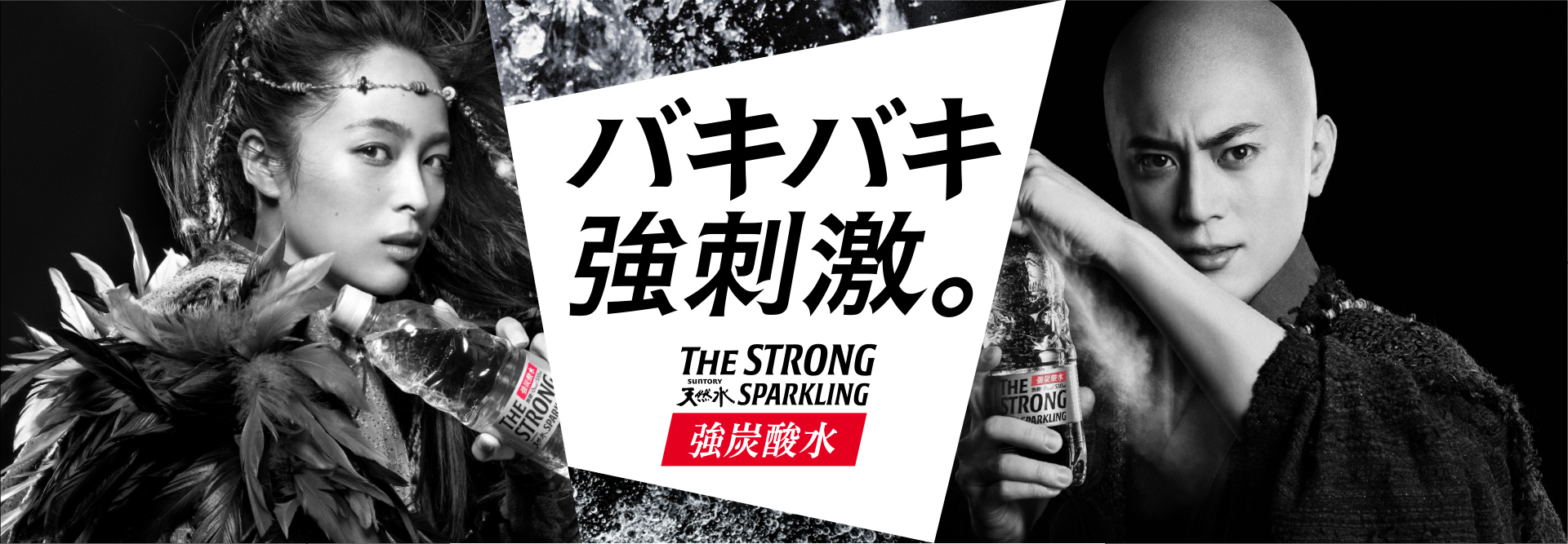 THE STRONG 天然水スパークリング｜サントリー天然水