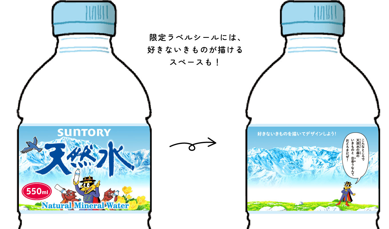 限定ラベルシールには、好きないきものが描けるスペースも！