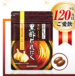 120万人以上※2ご愛飲