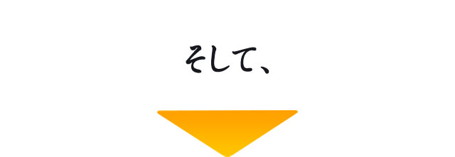 そして,
