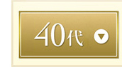 40代