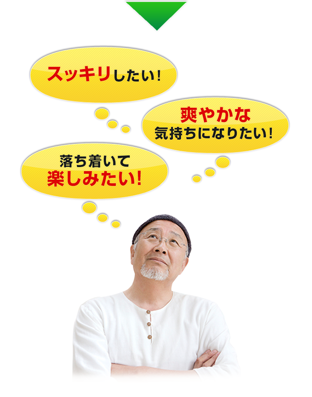 スッキリしたい！　爽やかな気持ちになりたい！　落ち着いて楽しみたい！