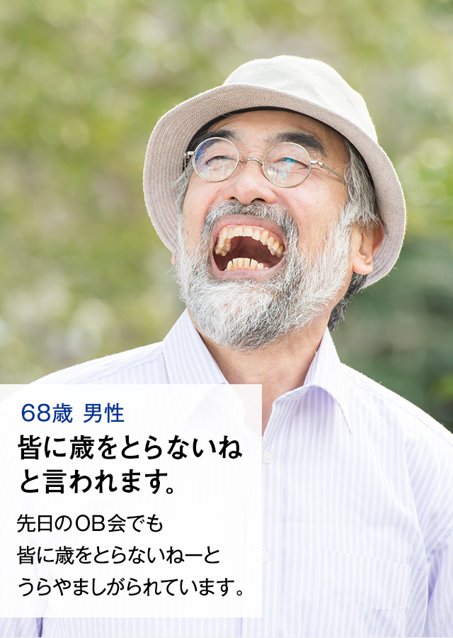 68歳　男性　皆に歳をとらないねと言われます。　先日のOB会でも皆に歳をとらないねーとうらやましがられています。
