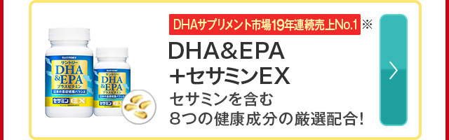 DHA&EPA＋セサミンEX セサミンを含む8つの健康成分の厳選配合！