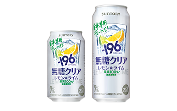 「－196無糖クリア〈レモン＆ライム〉」定番新発売
