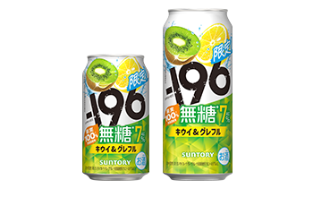 「－196無糖〈キウイ＆グレフル〉7％」限定発売