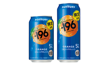 「－196〈バレンシアオレンジ〉」限定発売