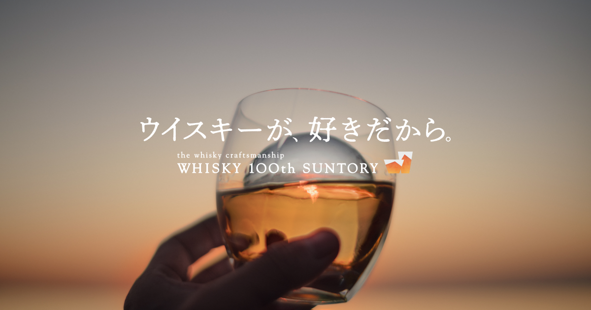 非売品】サントリー100周年ウイスキー【感謝】知多