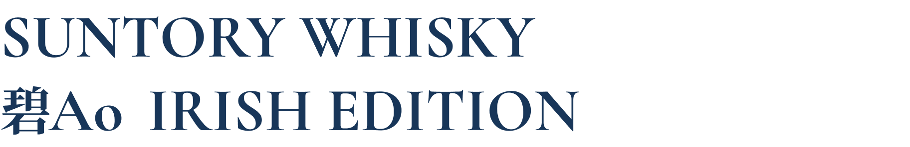 SUNTORY WHISKY 碧Ao IRISH EDITION