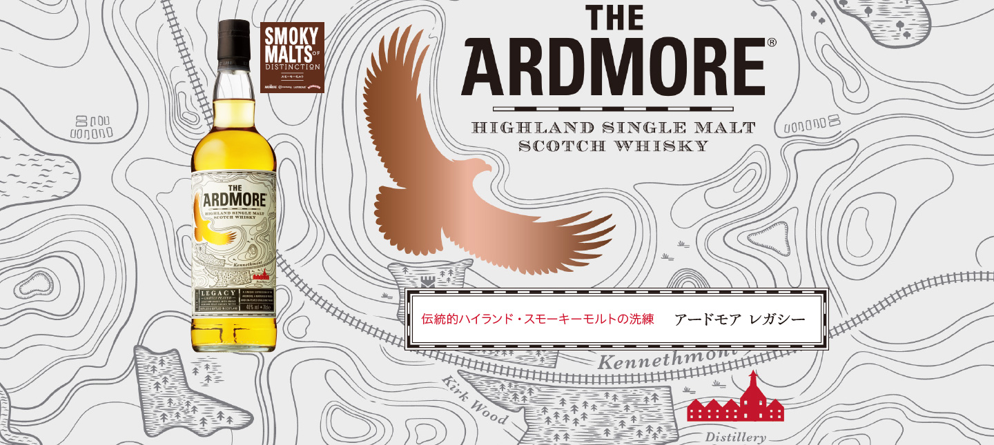 THE ARDMORE HIGHLAND SINGLE MALT SCOTCH WHISKY 伝統的ハイランド・スモーキーモルトの洗練　アードモア　レガシー