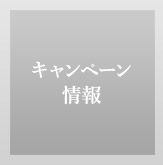 キャンペーン イベント サントリーウイスキー ウイスキー オン ザ ウェブ サントリー