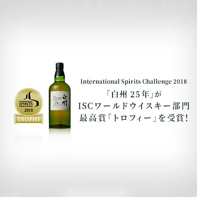 森香る暮らし シングルモルトウイスキー白州 サントリー