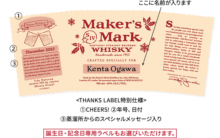 Maker's Mark THANKS LABEL CAMPAIGN ラベル