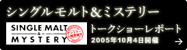 NEW!�V���O�������g���~�X�e���[ �g�[�N�V���[���|�[�g 2005�N10��4���J��