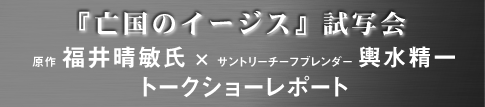 �w�S���̃C�[�W�X�x���ʉ�
���� ���䐰�q���~�T���g���[�`�[�t�u�����_�[ �`������
�g�[�N�V���[���|�[�g