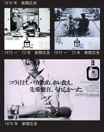 1972〜73年新聞広告　1978年新聞広告