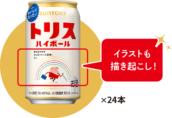 イラストも描き起こし！