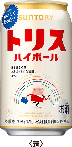 トリスハイボール 350㎖缶 ＜表＞