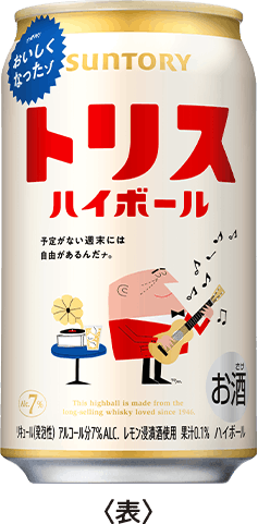 トリスハイボール 350㎖缶 ＜表＞