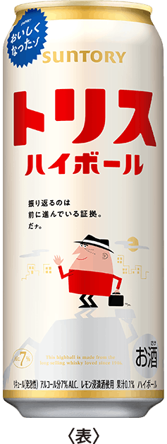 トリスハイボール 500㎖缶 ＜表＞
