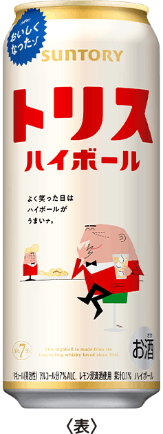 トリスハイボール 500㎖缶 ＜表＞