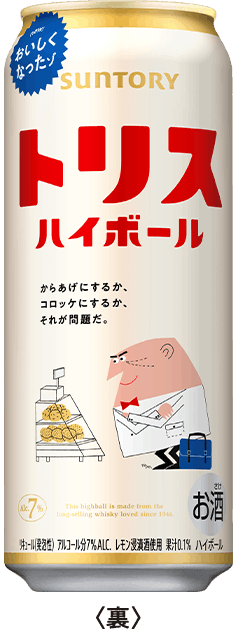 トリスハイボール 500㎖缶 ＜裏＞