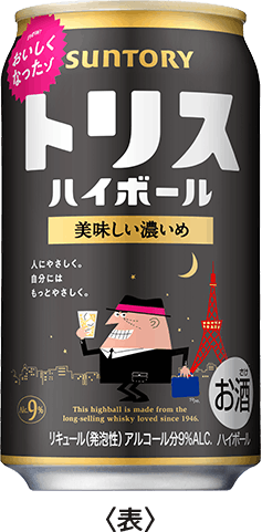 トリスハイボール 美味しい濃いめ 350㎖缶 ＜表＞