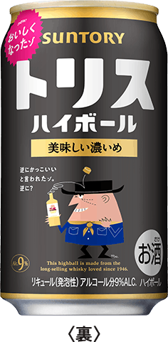 トリスハイボール 美味しい濃いめ 350㎖缶 ＜裏＞