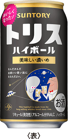 トリスハイボール 美味しい濃いめ 350㎖缶 ＜表＞