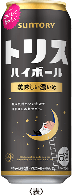 トリスハイボール 美味しい濃いめ 500㎖缶 ＜表＞