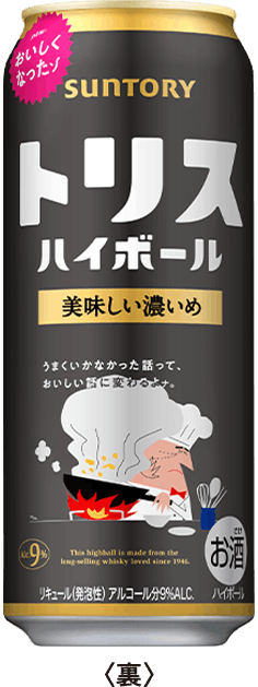 トリスハイボール 美味しい濃いめ 500㎖缶 ＜裏＞