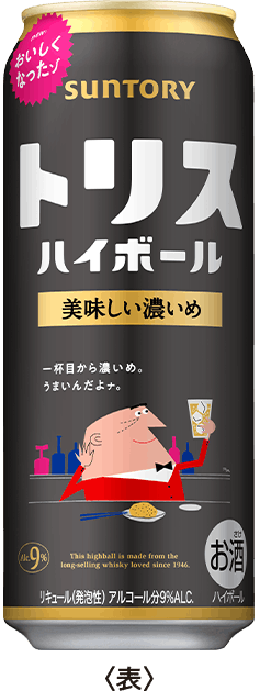 トリスハイボール 美味しい濃いめ 500㎖缶 ＜表＞