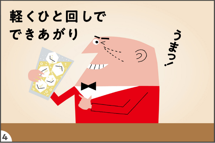 4. 軽くひと回しでできあがり