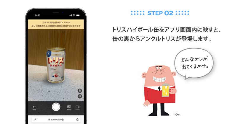 STEP 02：トリスハイボール缶をアプリ画面内に映すと、缶の裏からアンクルトリスが登場します。