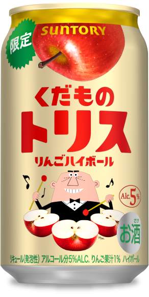 くだものトリス〈りんごハイボール〉